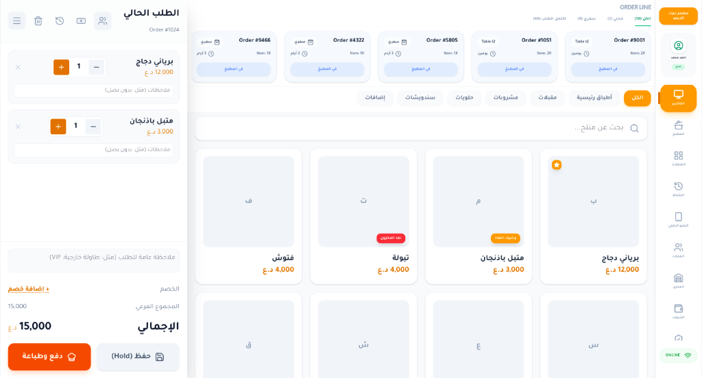 شاشة الكاشير (POS)