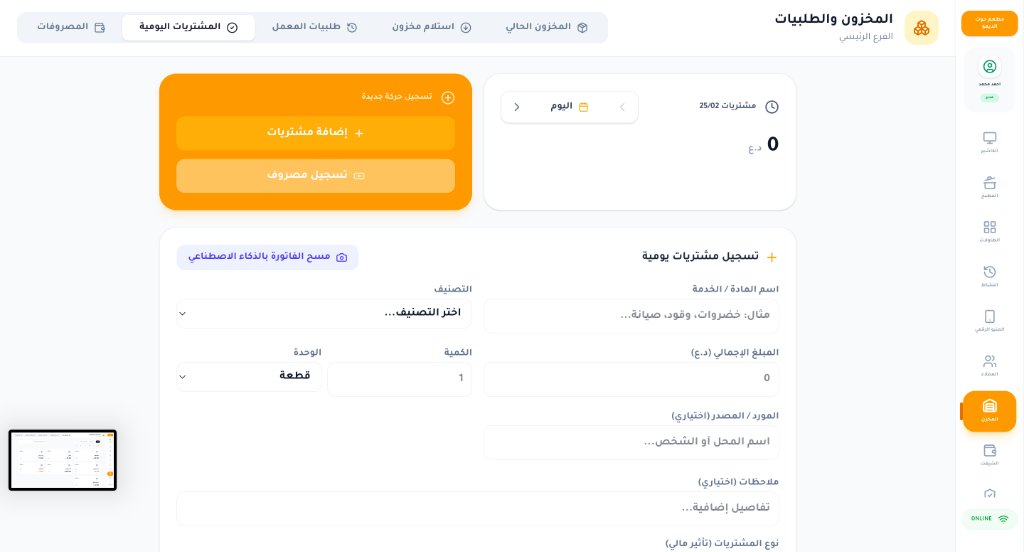 المشتريات اليومية